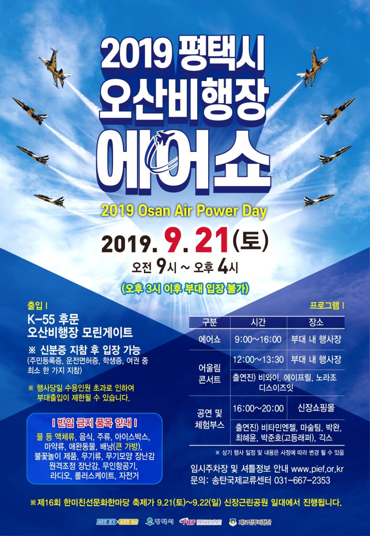 2019 평택시 오산비행장 에어쇼 k-55(feat.평택시청)오피셜