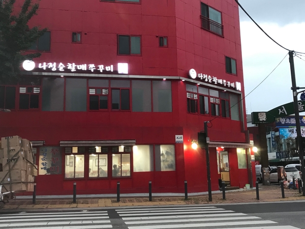  동대문 제기동 맛집 : 나정순할매쭈꾸미