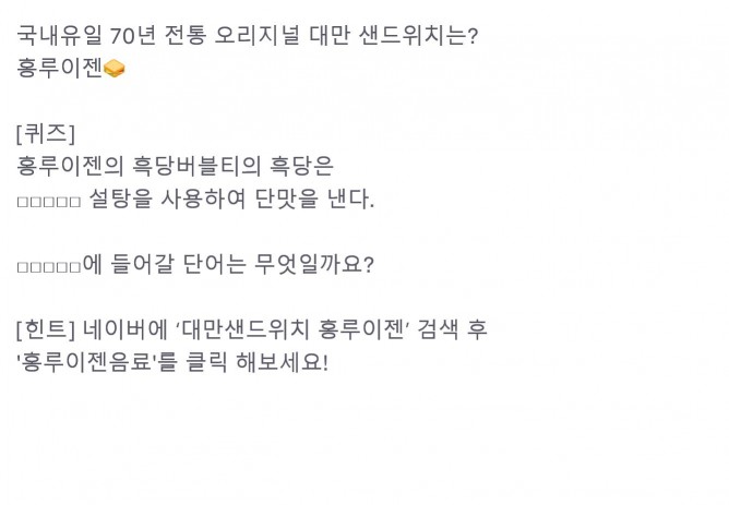 대만샌드위치 홍루이젠, 토스 행운퀴즈 정답 공개 대만샌드위치 홍루이젠, 토스 행운퀴즈 정답 공개