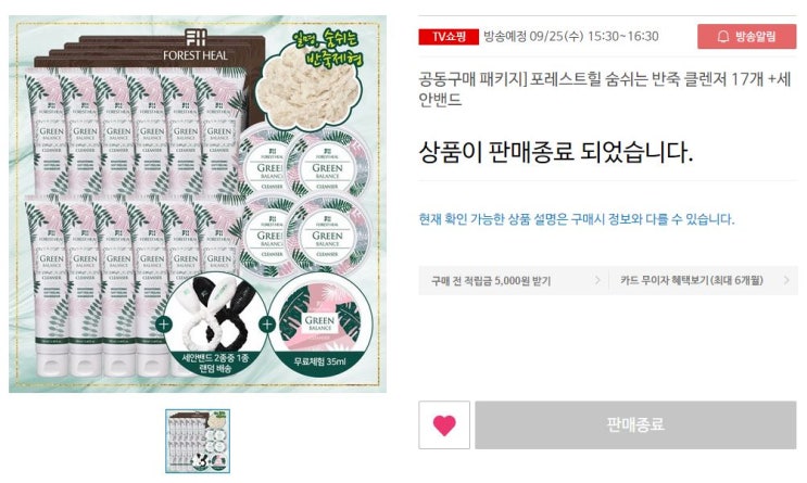  본느 포레스트힐 클렌저 로 신세계인터내셔날 될까?