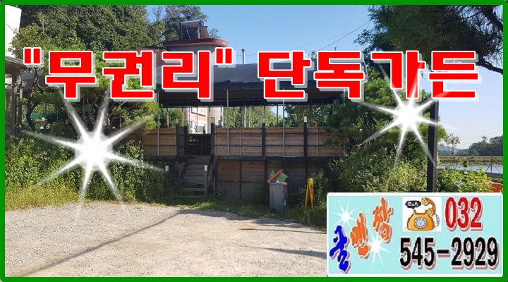  "무권리"단독가든 식당/인천 상가 임대, 인천 가든 상가 임대, 경기도 무권리 가든 상가 임대, 군포시 저수지 조망권, 무권리 단독 가든 식당 임대/인천 상가점포다 나와(쿨맨 짱)