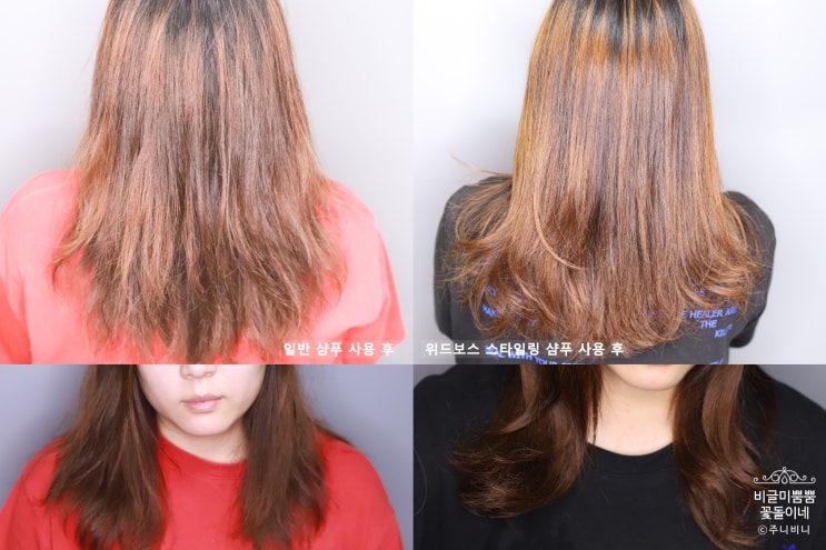  위드보스 스타일링 샴푸 샴푸만으로 컬이 살아나는 브리즈 샴푸