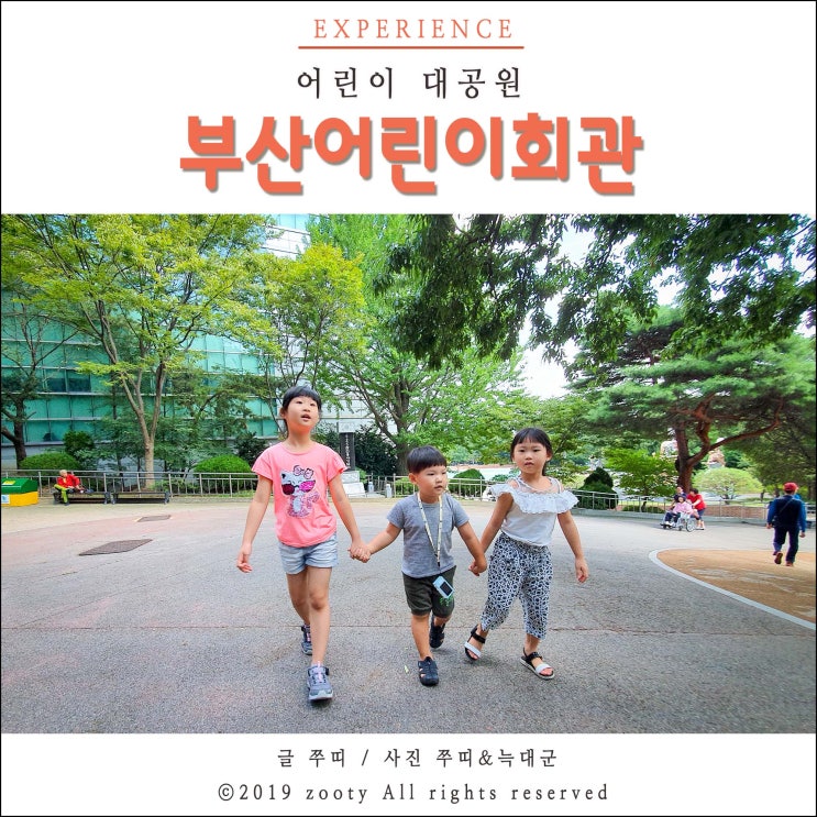  부산어린이대공원 어린이회관 가보셨나요? 휴관안내