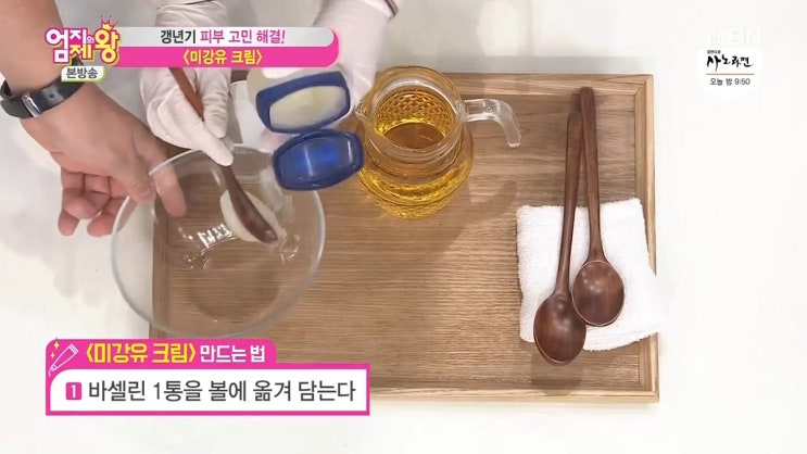 세라마이드 체워주는 미강유크림 만드는법