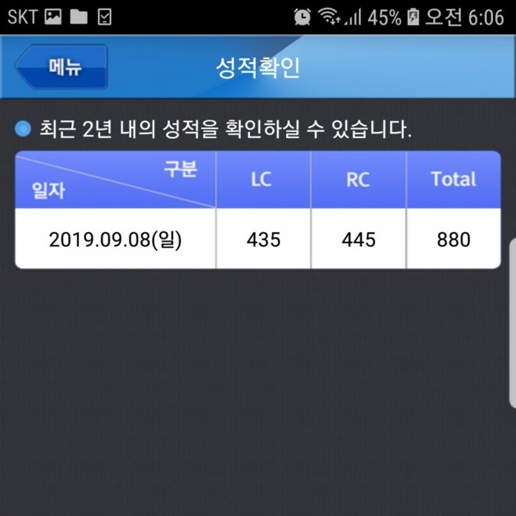  첫 토익점수..!