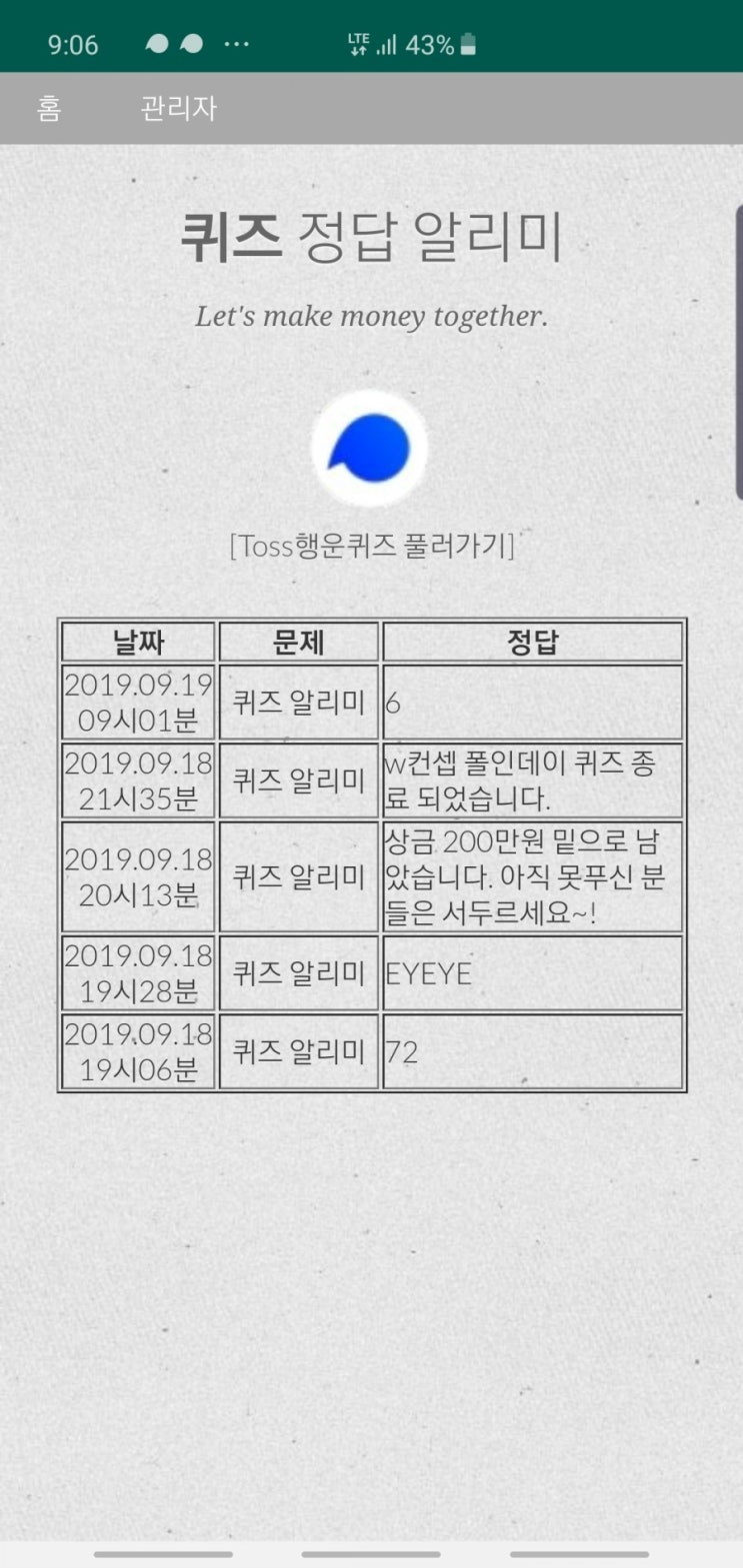  토스 엄빠적금 토스행운퀴즈 정답 공개