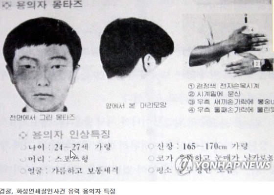  화성연쇄살인사건 용의자 드디어 검거 알고 보니 처제 강간 천하의 X놈! 벌받아야 마땅
