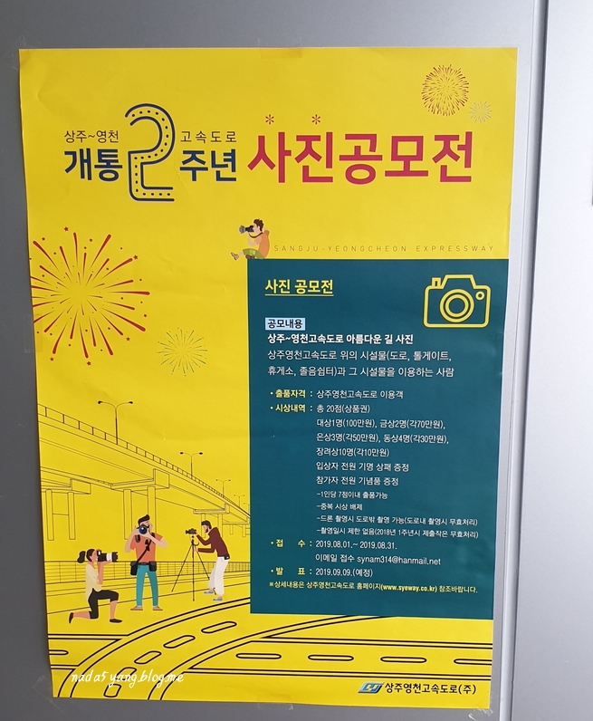  상주영천고속도로 개통 2주년기념 사진공모전 발표