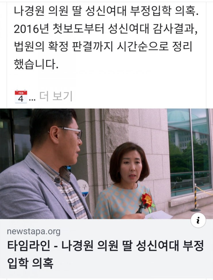  뉴스타파_나경원 의원 딸 성신여대 부정입학 의혹