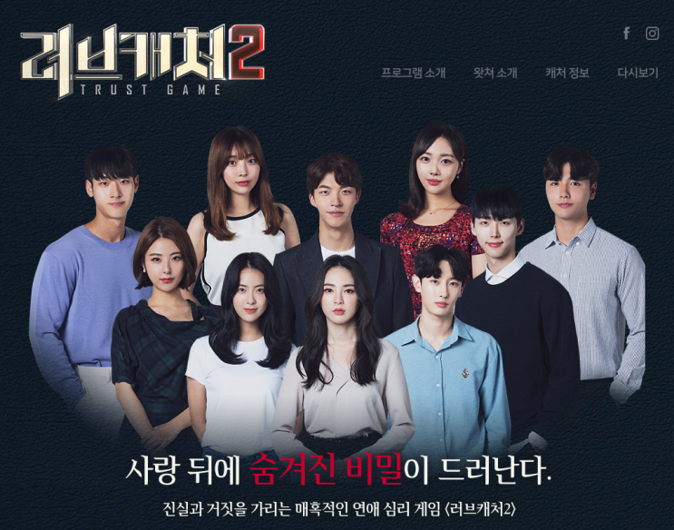  러브캐쳐2직업 나이? 출연자 장연우 김가빈 송세라 김민석 김인욱 정찬우 박정진 김소영 이영서 김채랑 촬영지
