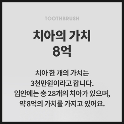  실시간으로 핫한 8억 칫솔! 미플래쉬 소개해 드려요