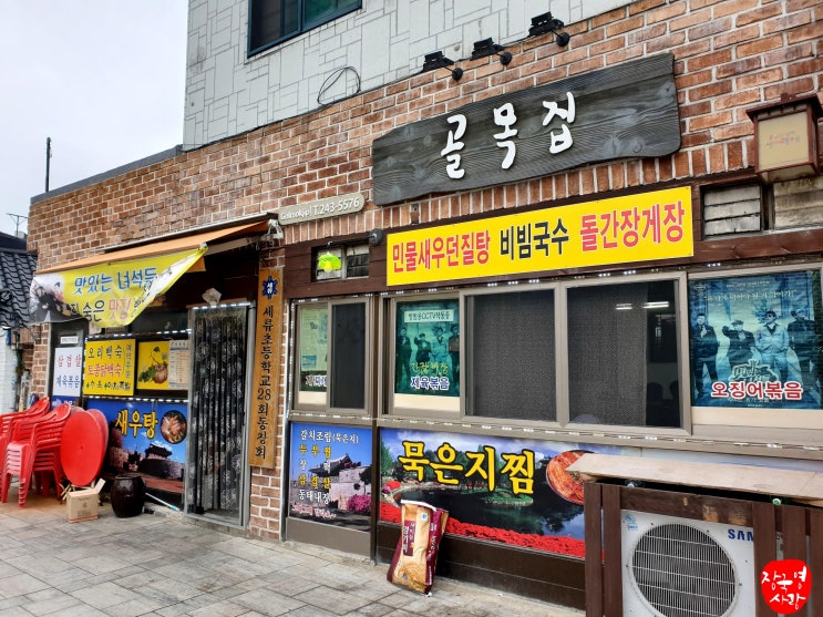  수원 백반집 골목집 : 수원 묵은지찜 갈치조림 뭘로 먹을까?
