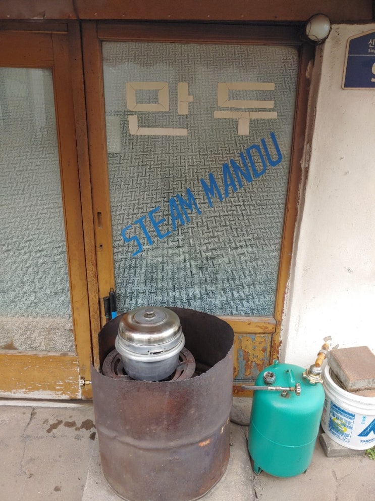  엘간만두 : 송탄 신장동 노포 맛집