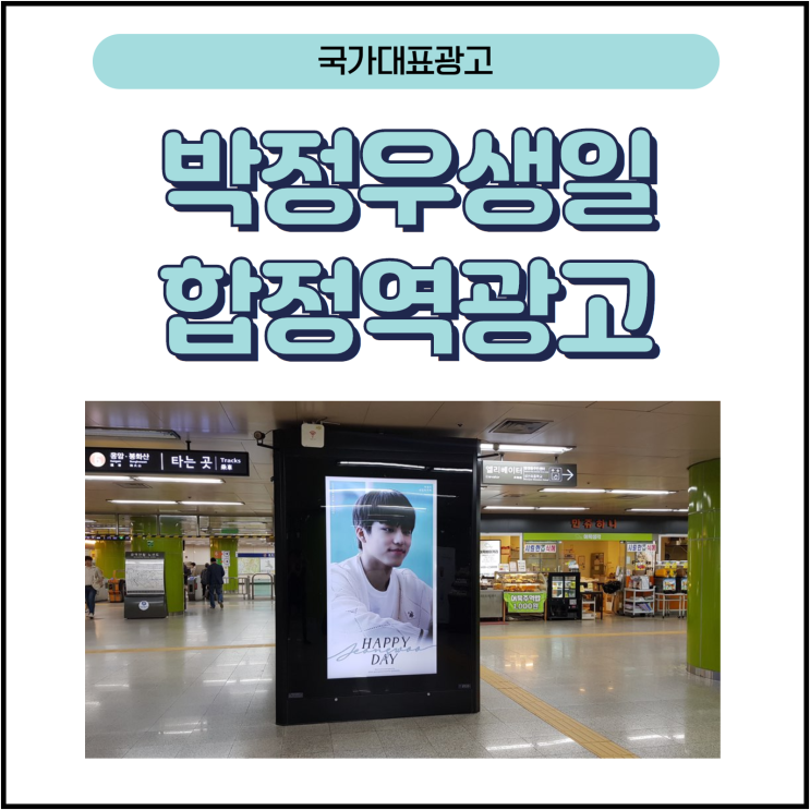  합정역 광고 cm보드 광고 사각기둥 광고