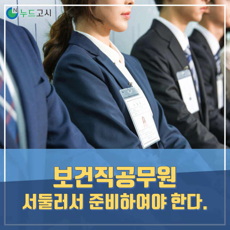  보건직공무원 가산점 없어져요. 서둘러서 준비하세요.