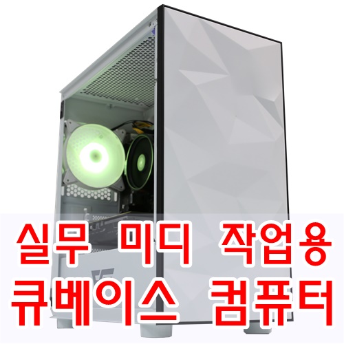  실무 미디 작업에 사용가능한 큐베이스 컴퓨터 입니다.