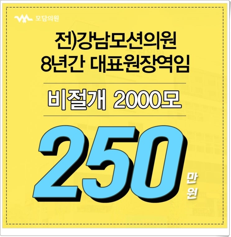  M자형탈모 고민은 이제 그만!