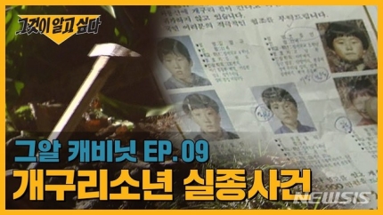 장기미제사건 이렇게나 많았나?···영화화 된 살인사건들(약촌오거리 택시기사,개구리소년,이형호 유괴살인) 장기미제사건 이렇게나 많았나?···영화화 된 살인사건들(약촌오거리 택시기사,개구리소년,이형호 유괴살인)