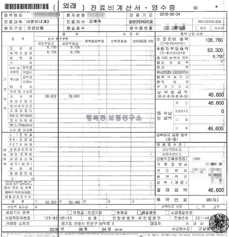  당뇨질환으로 진료비, 약제비 다건 청구해드림
