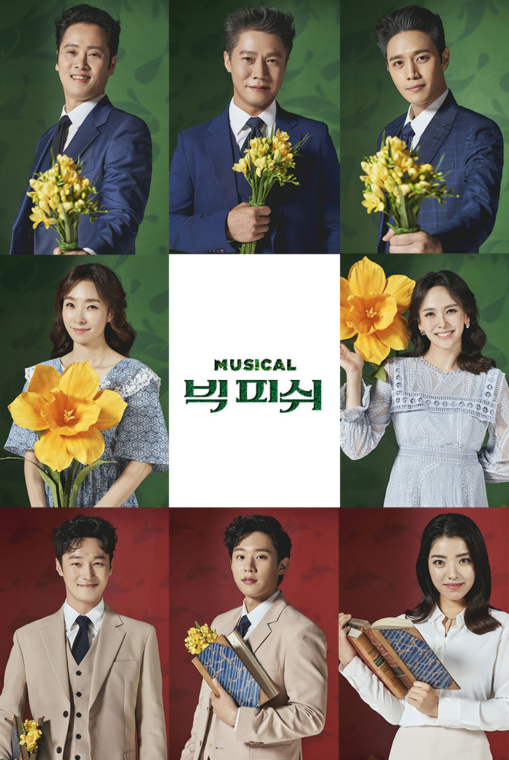  12월 국내 초연 '인생' 뮤지컬 <빅 피쉬> 상상 그 이상! 캐스팅 공개!