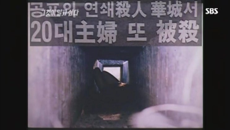  '그알 레전드편'에 올라온 '화성연쇄살인사건'기록 영상보면 더 소름.
