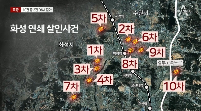  살인의 추억, 화성연쇄살인사건 용의자 찾음!