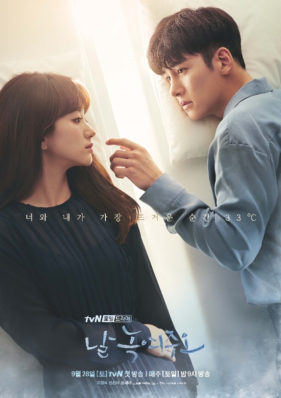  [tvN 날 녹여주오] 지창욱, 원진아, 윤세아, 인물소개, 인물관계도, 방영예정일 (연출 신우철|극본 백미경)