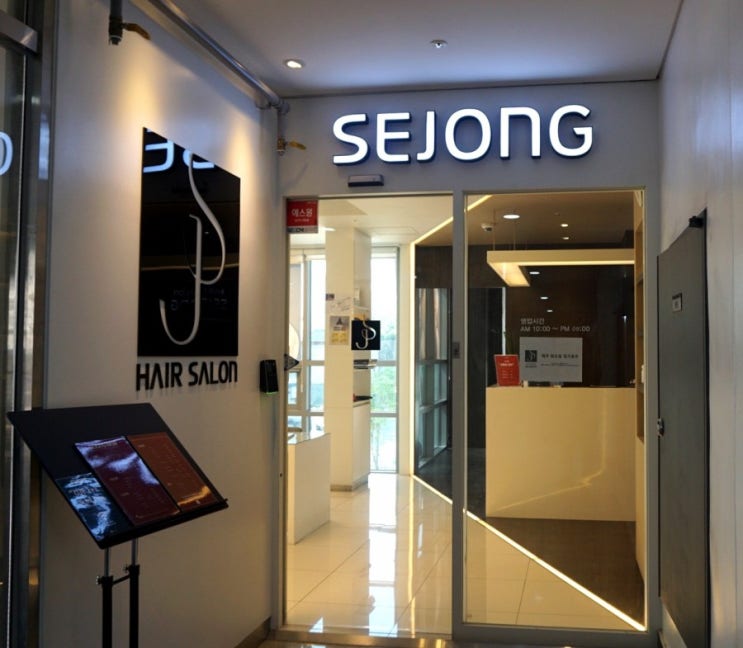  [리뷰]마포구청역미용실,성산동 미용실-세종헤어