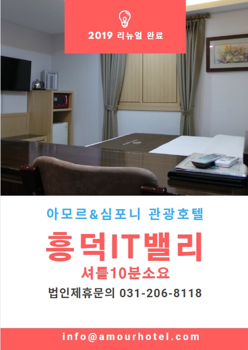  흥덕it밸리 인근 수원숙박 멤버쉽 프로그램