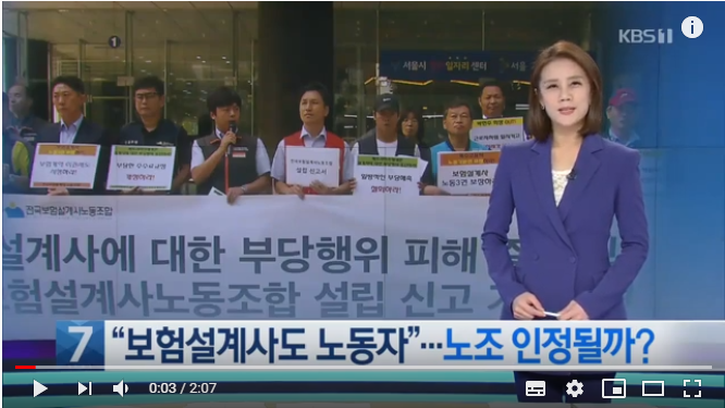 “보험설계사도 노동자”…19년 만에 ‘노조’ 인정될까? / KBS뉴스(News) “보험설계사도 노동자”…19년 만에 ‘노조’ 인정될까? / KBS뉴스(News)