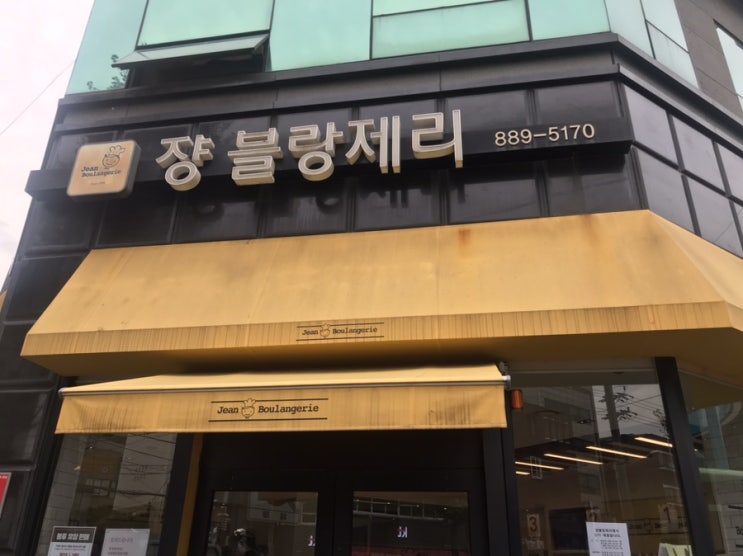  쟝블랑제리 유명한 빵은 맘모스빵과 단팥빵이죠! 낙성대역 쟝블랑제리 빵 가격/시간 정보