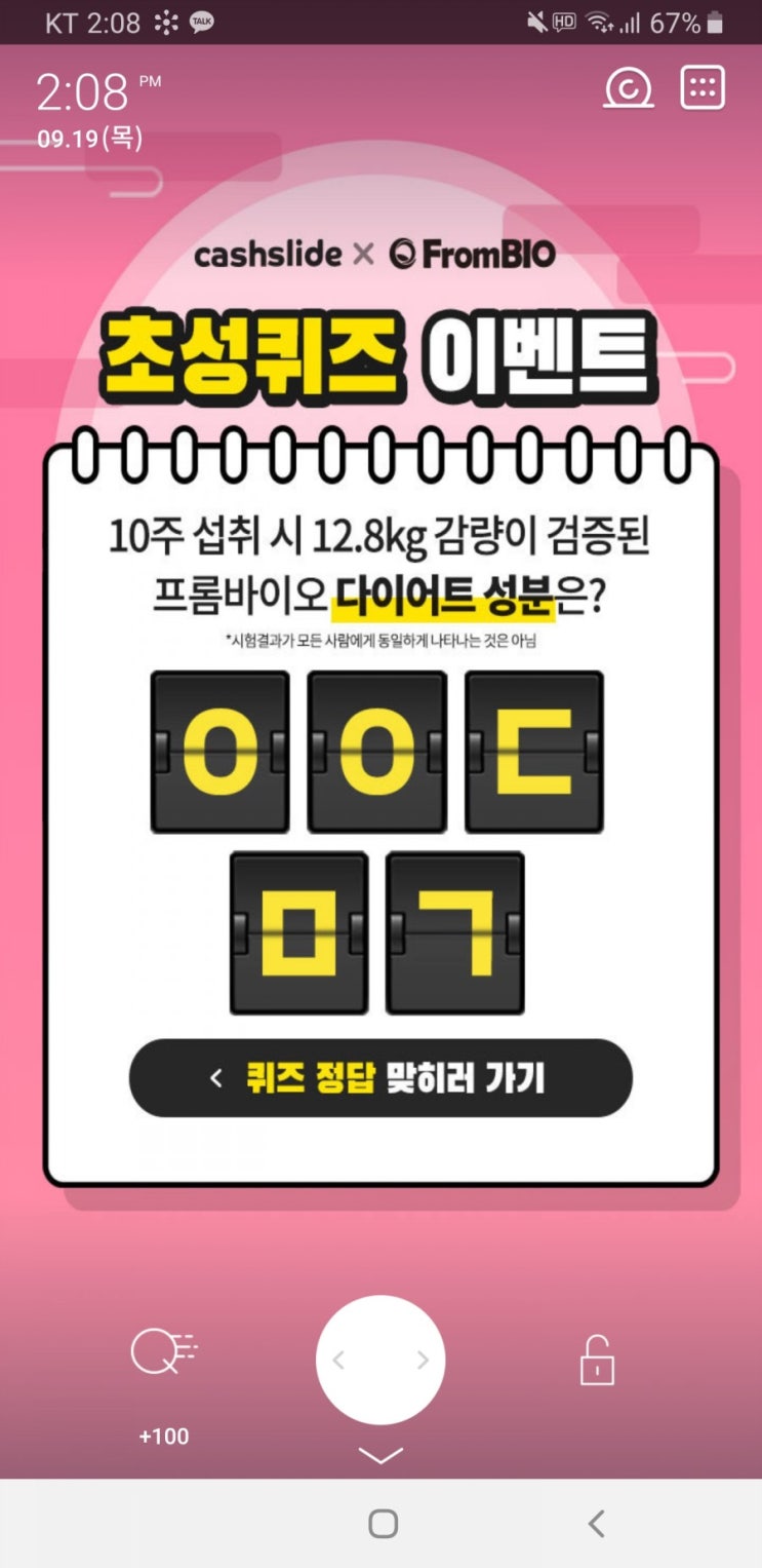  프롬바이오 애프터 추석 초성퀴즈 ㅇㅇㄷㅁㄱ 정답 공개 