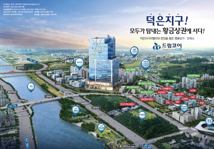  고양 덕은지구 드림코어테라스 상가 오피스텔 분양