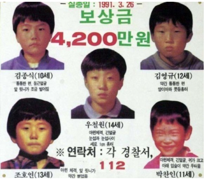  개구리소년살인사건,3대 미제사건, 개구리를 잡으러 간다던 개구리소년 무슨일이있었던것인가?