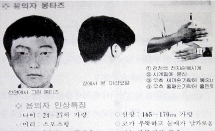  화성 부녀자 연쇄 살인사건 용의자  이춘재 자백