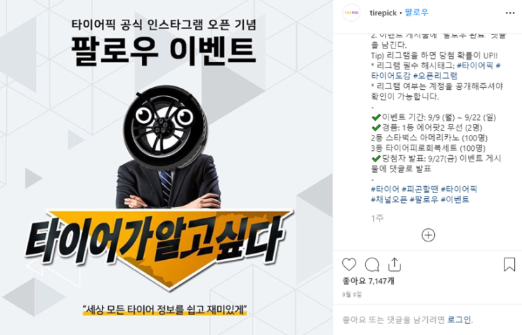  세상 모든 타이어정보 타이어도감에서 에어팟2까지터진당 !~