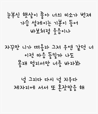  손을 내밀어 너를 꼭 안으며 정동하 운명같은 너 듣기 가사 뮤비 통합