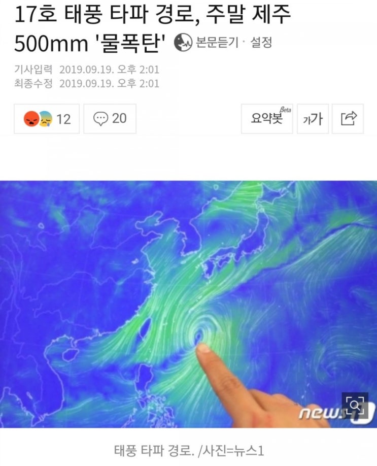  17호 태풍 "타파" 미리 대비하여 피해 없으시기를.