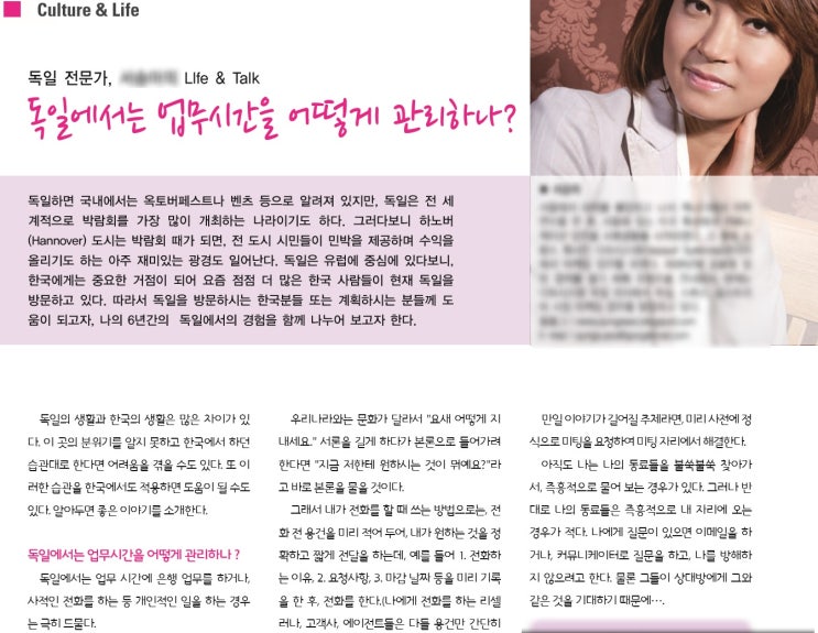  독일 직장 이야기 - 업무 시간 관리