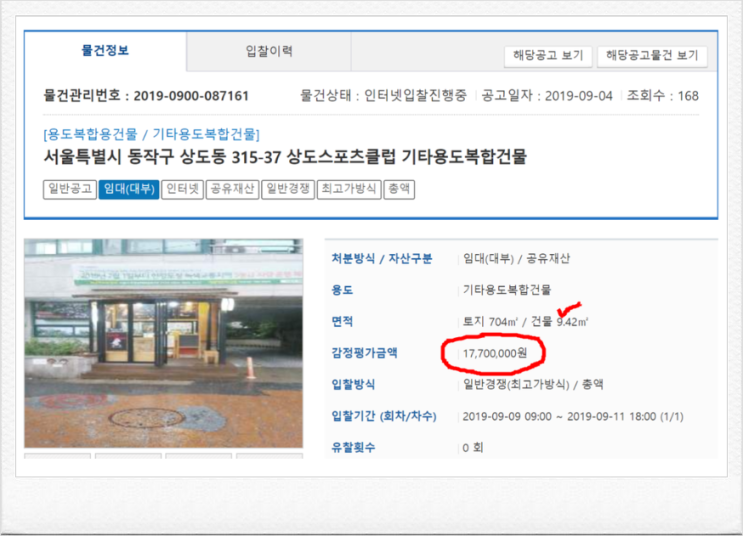  온비드 공매 검색 : 상도스포츠센타 커피숍, 이거 우리의 로망이잖아.(온비드공매검색)