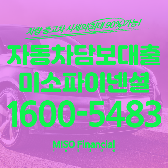  인천 신불자 입고자동차대출 알려드릴게요.