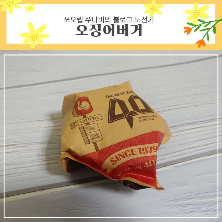  롯데리아 신제품 오징어버거 출시