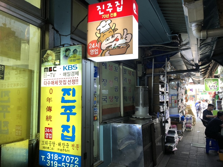  [남대문 꼬리찜] 70년의 역사가 증명한 맛 - 진주집