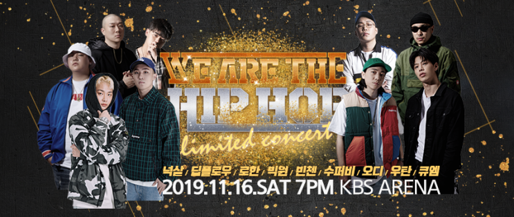  [서울공연/콘서트] 〔WE ARE THE HIPHOP〕 리미티드 콘서트