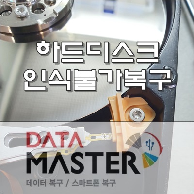  하드디스크 인식 안되고 스핀이 멈춤 복구 울산