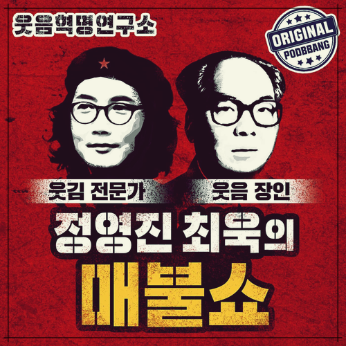 매불쇼 콘서트 66000원 농담인 줄 알았는데.. 매불쇼 콘서트 66000원 농담인 줄 알았는데..