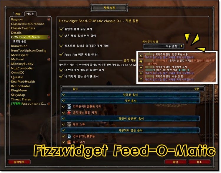 와우 클래식 애드온 안내서 Classic Wow Addons 네이버 블로그