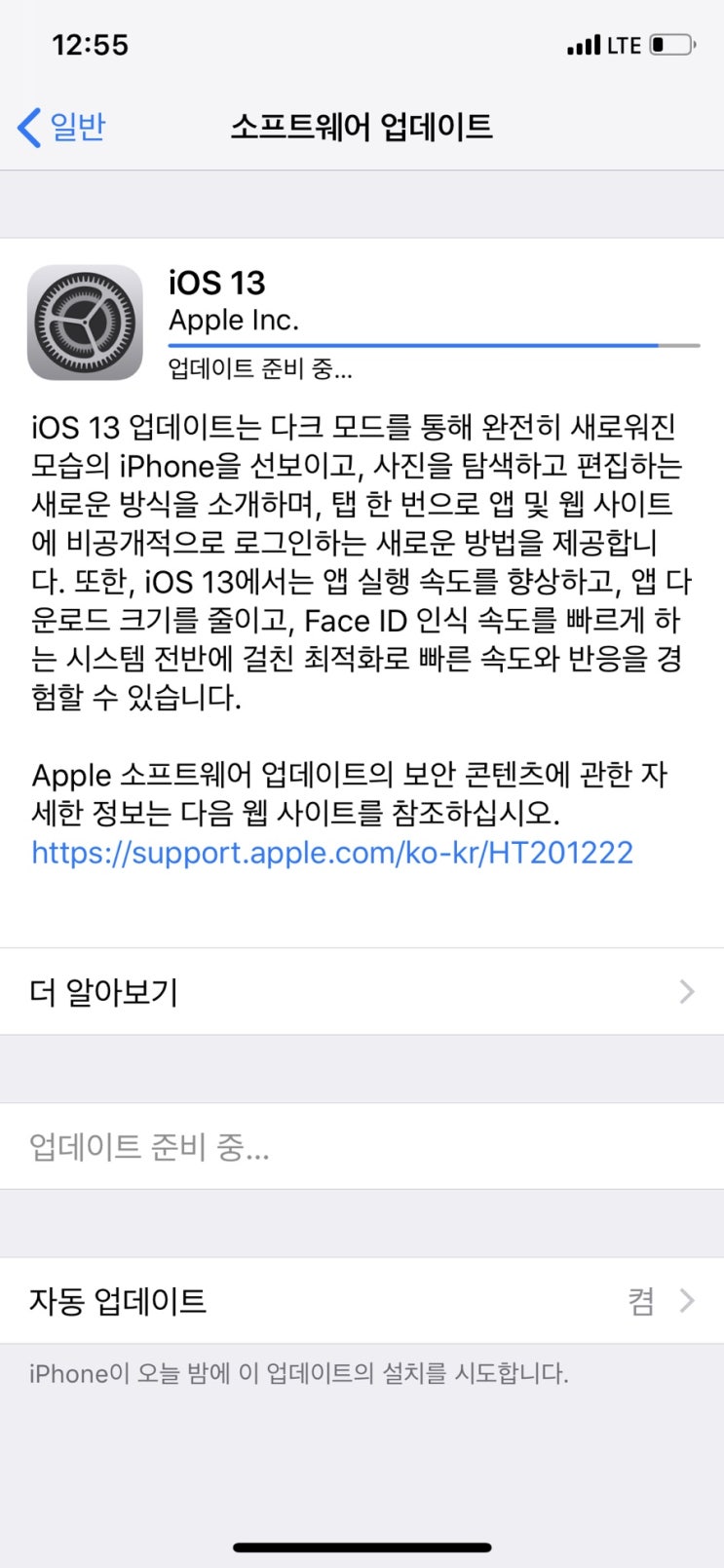  IOS13 업데이트 시작