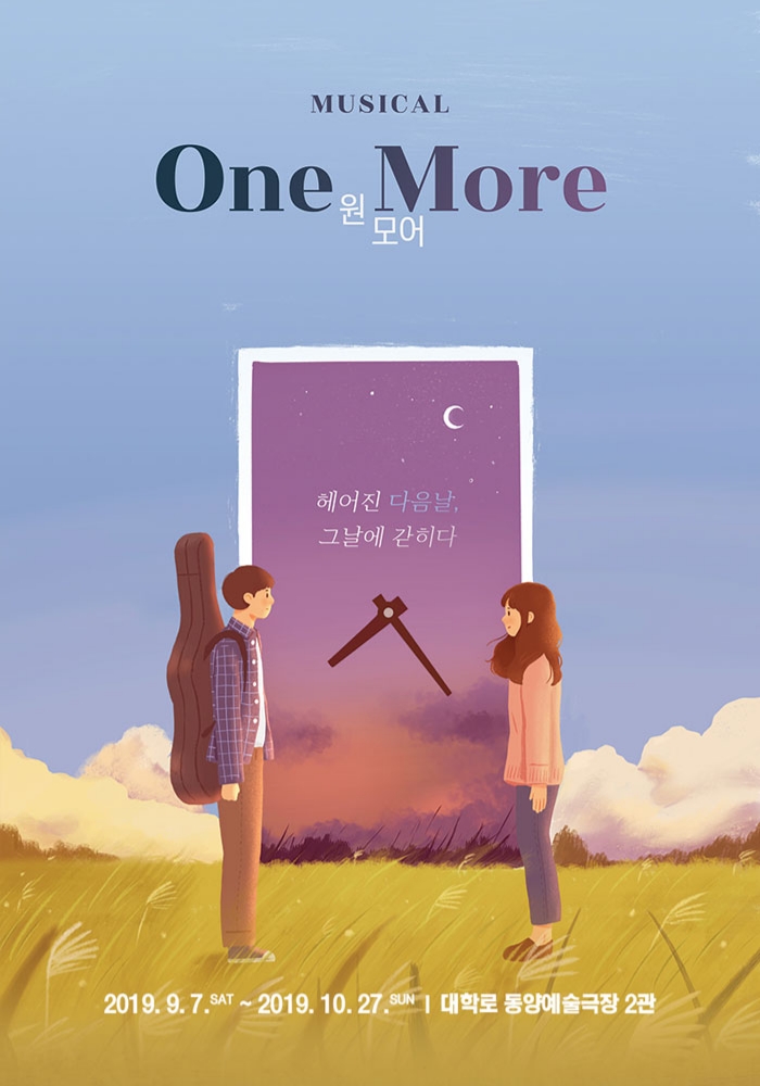  뮤지컬 《원모어》김진욱, 문진아, 원종환, 김아영