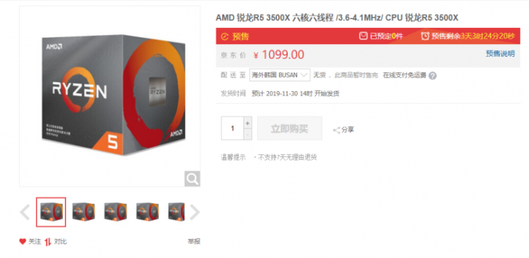  AMD, 라이젠 R5 3500X,3500 오픈마켓에 등장